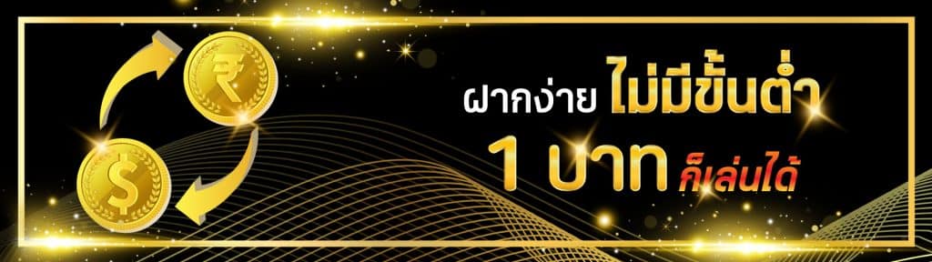 ฝากขั้นต่ำ-1024x288-1.jpg