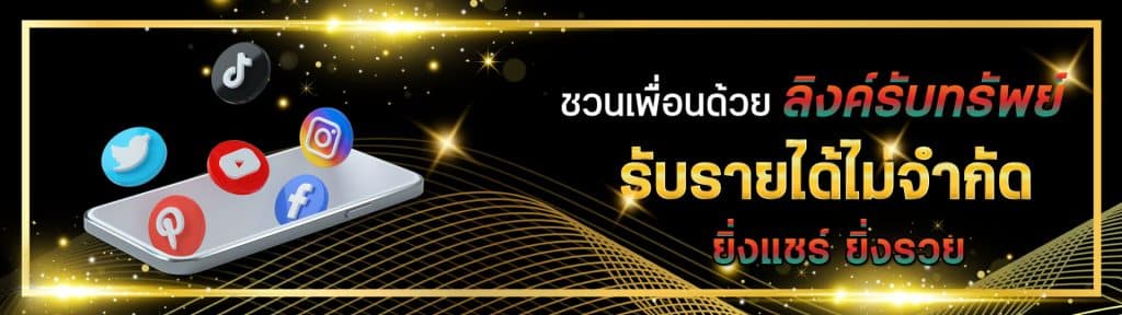 ลิงค์รับทรัพย์-1024x288-1.jpg